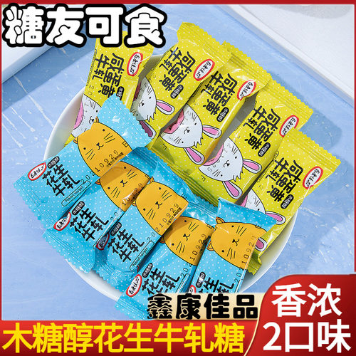 木糖醇花生牛轧糖手工糖果小零食