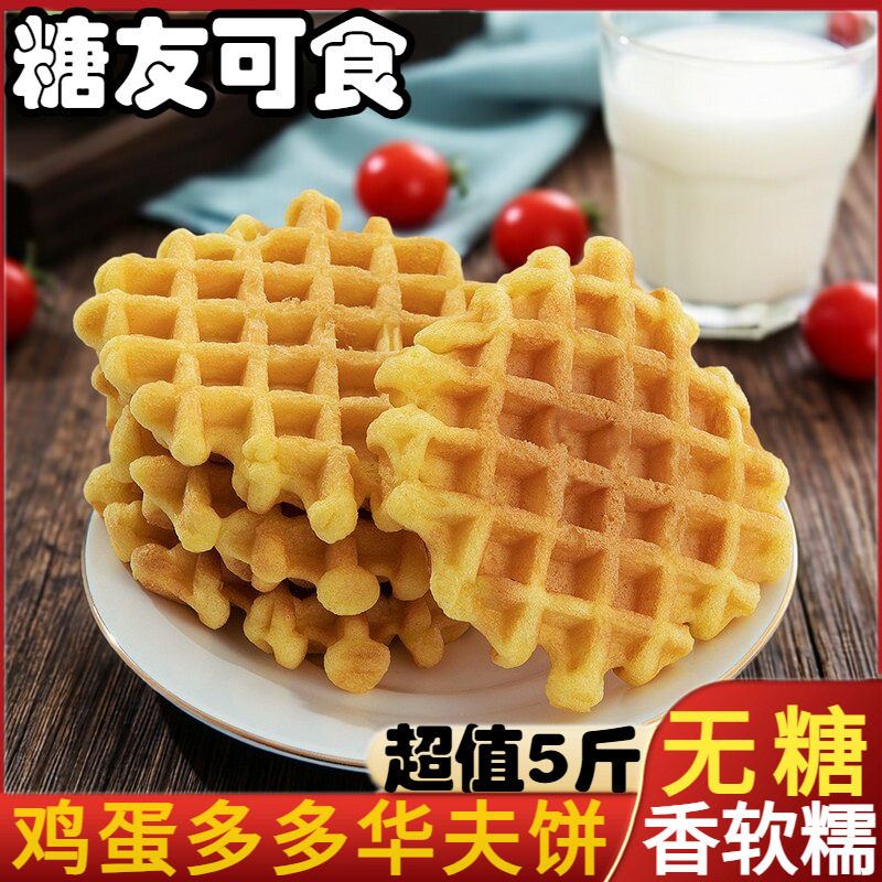 无糖食品鸡蛋华夫软饼老糖尿人孕妇休闲零食饱腹代餐营养早餐蛋糕