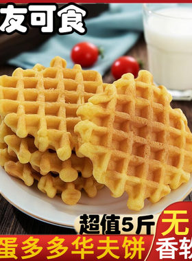 无糖食品鸡蛋华夫软饼休闲小零食