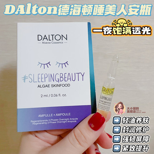 德海顿睡美人安瓶夜间修护