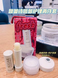 现货当天发出 护唇膏澄糖唇膜 FRESH馥蕾诗深层滋养唇部礼盒经典