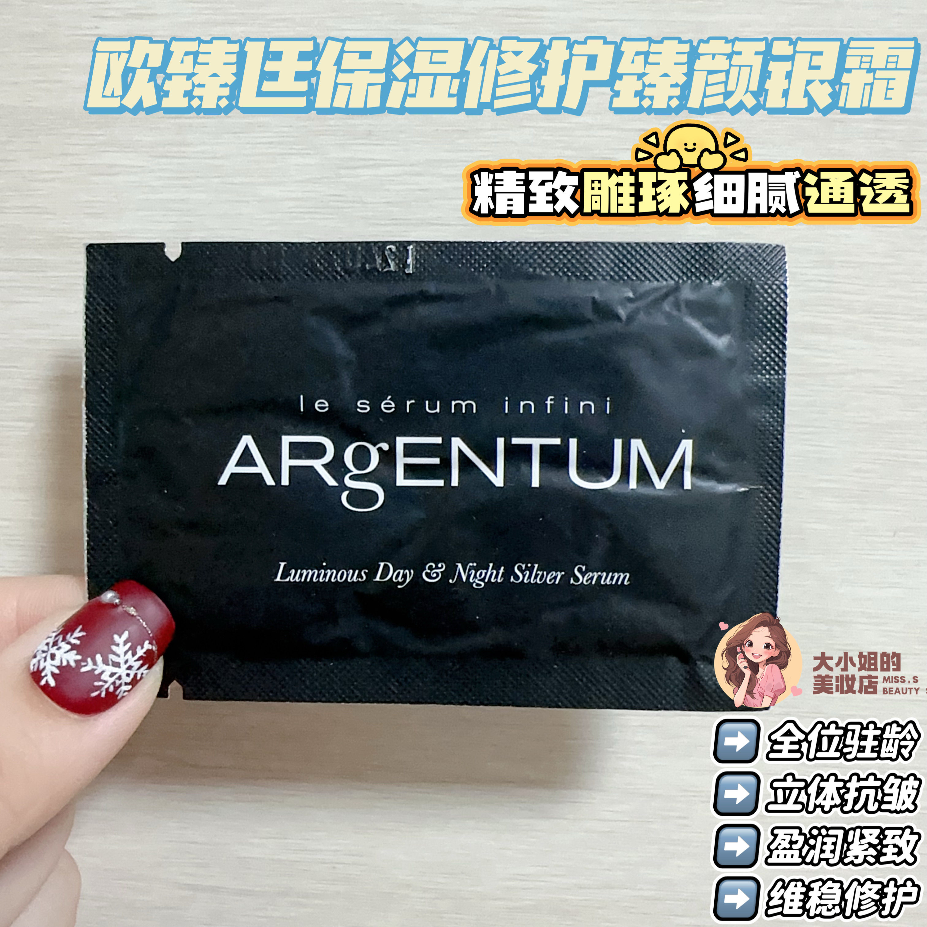 欧臻廷保湿修护臻颜银霜5ML