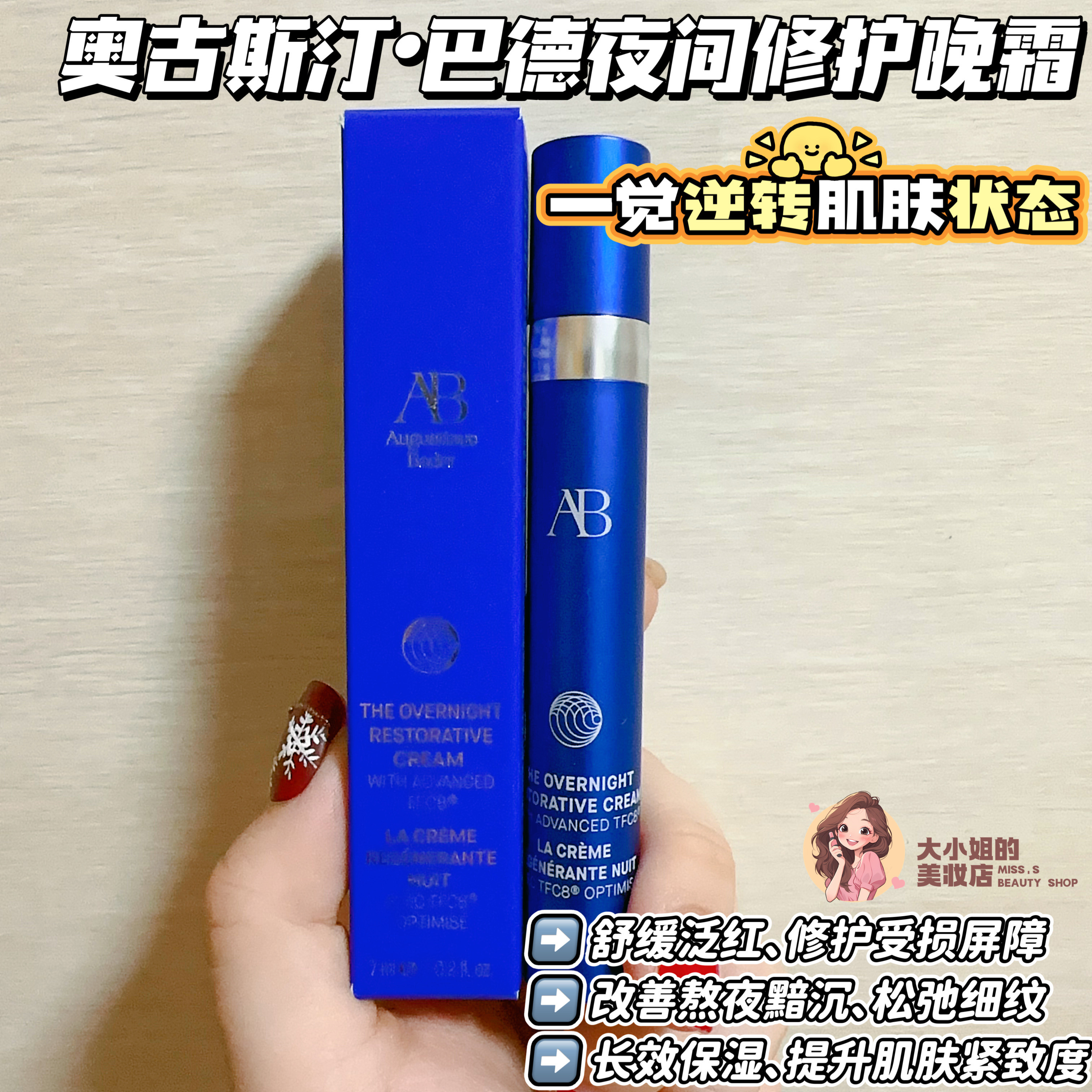 奥古斯汀巴德夜间修复晚霜