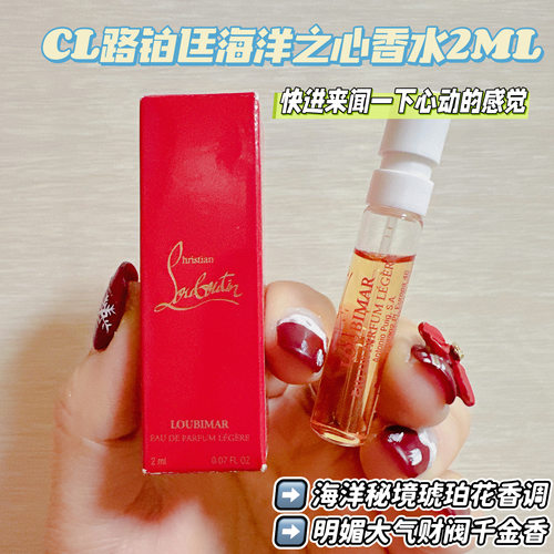 CL路铂廷海洋之心Q香2ML