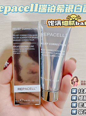 饱满细腻Baby肌！Repacell瑞铂希银白修护面膜祛黄提亮细腻肌肤