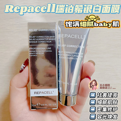 Repacell瑞铂希银白修护面膜