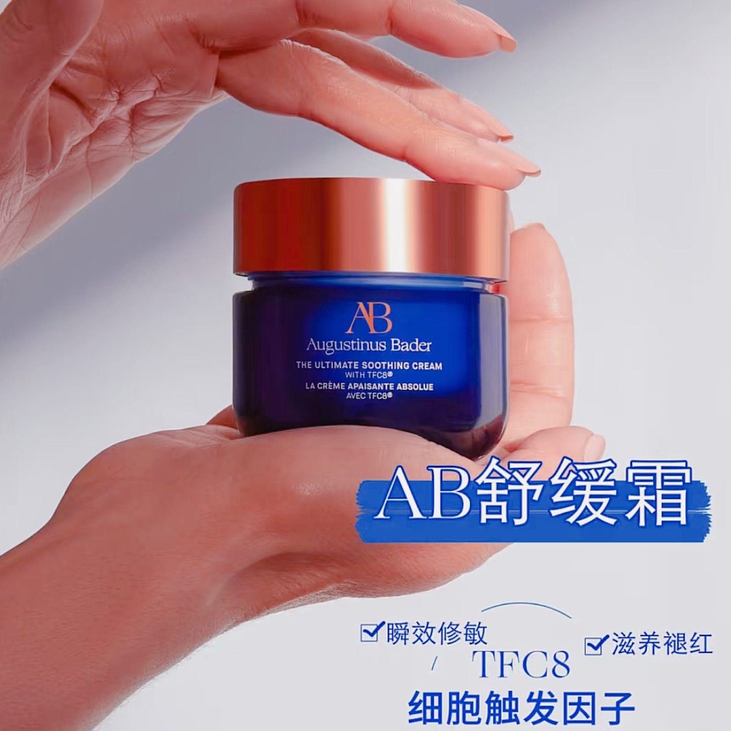 奥古斯汀巴德蓝金舒缓霜50ml