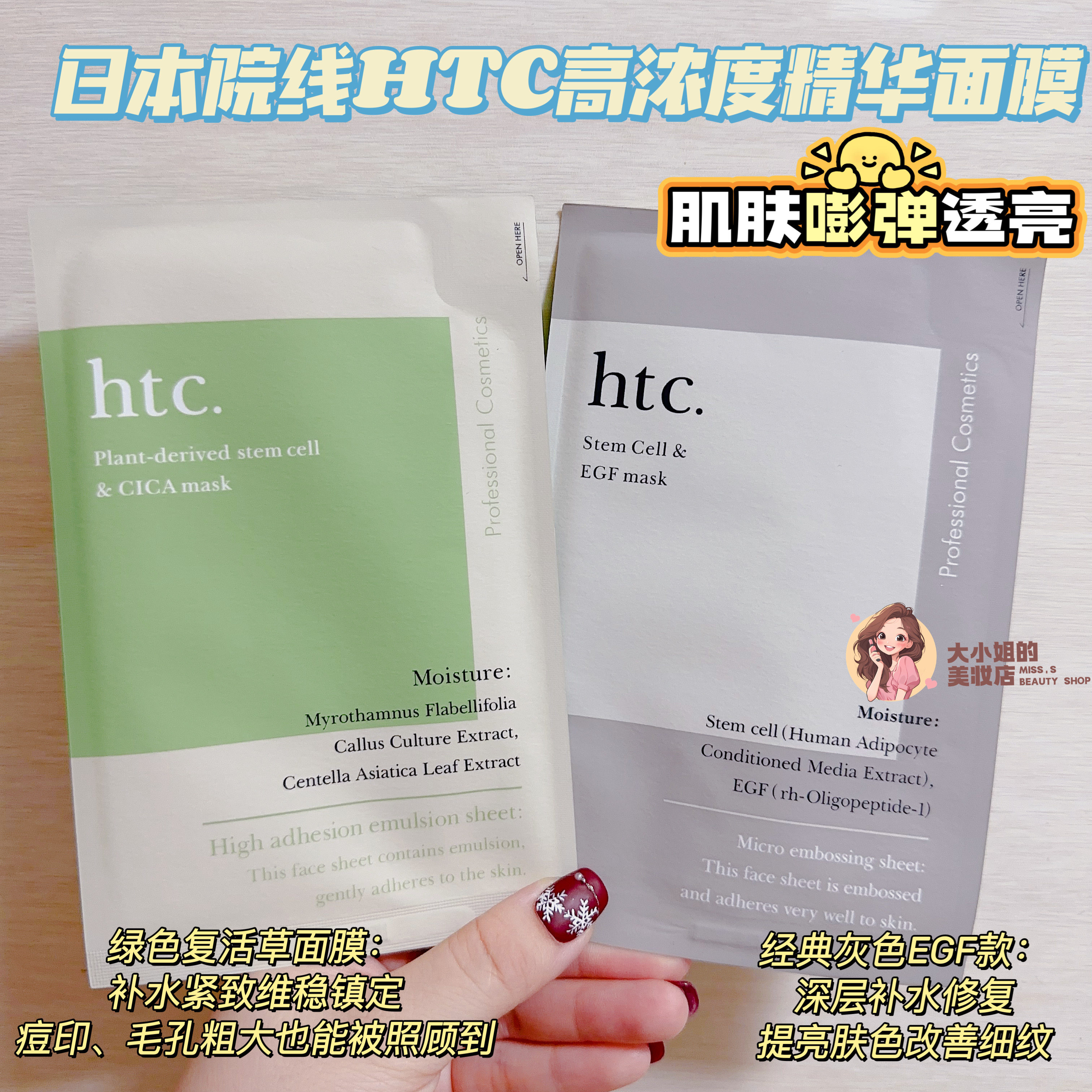肌肤嘭弹透亮!日本院线HTC高浓度精华面膜灰色EGF绿色复活草款