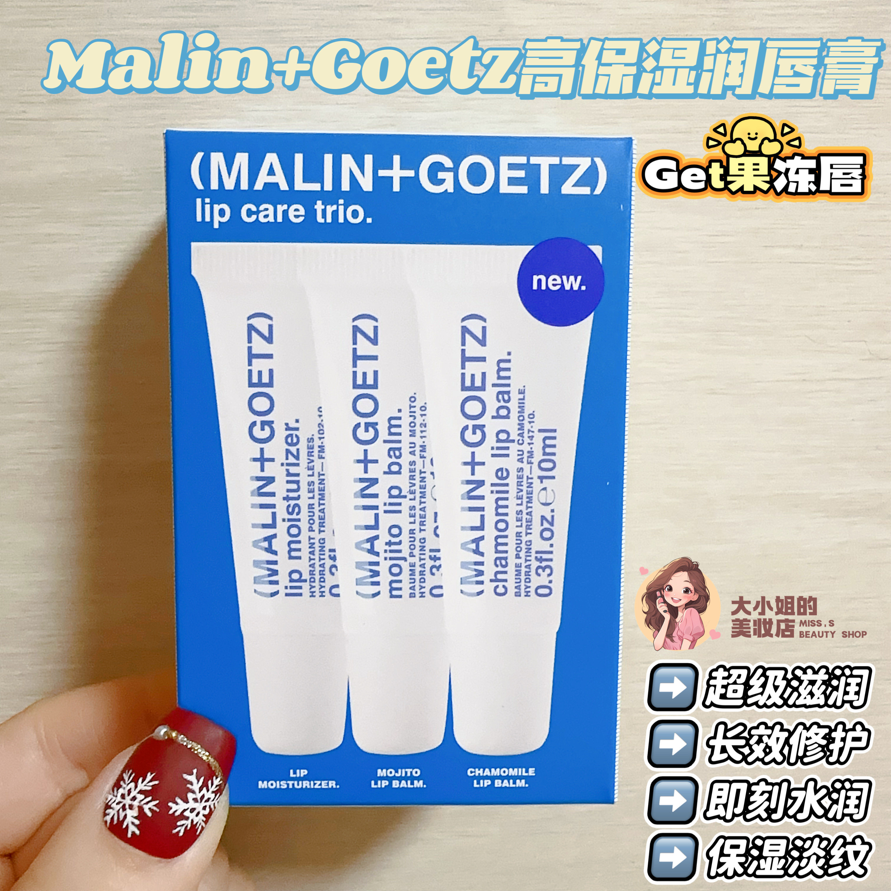养成嘟嘟少女唇!Malin Goetz高保湿莫吉托洋甘菊润唇啫喱保湿修复