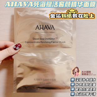 微微热感！金箔锡纸敷在脸上 AHAVA死海赋活奢颜面膜补水紧致
