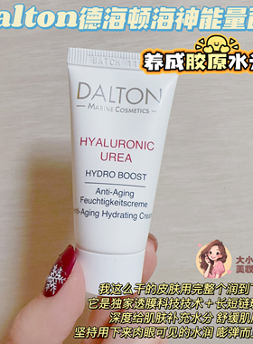 养成胶原水光肌！Dalton德海顿海神能量面霜用完整个肌肤润到飞起