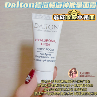 养成胶原水光肌！Dalton德海顿海神能量面霜用完整个肌肤润到飞起