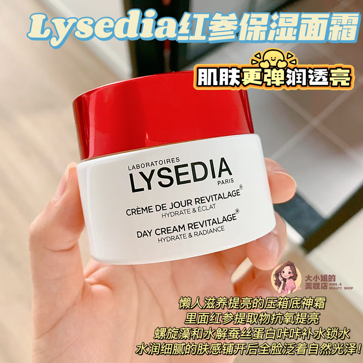 Lysedia红参保湿面霜弹润透亮
