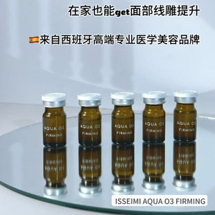 垮脸重生轮廓复位！ISSEIMI西班牙超提素多维提拉紧致充盈面部