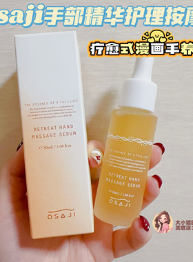 Osaji手部精华护理按摩油30ml