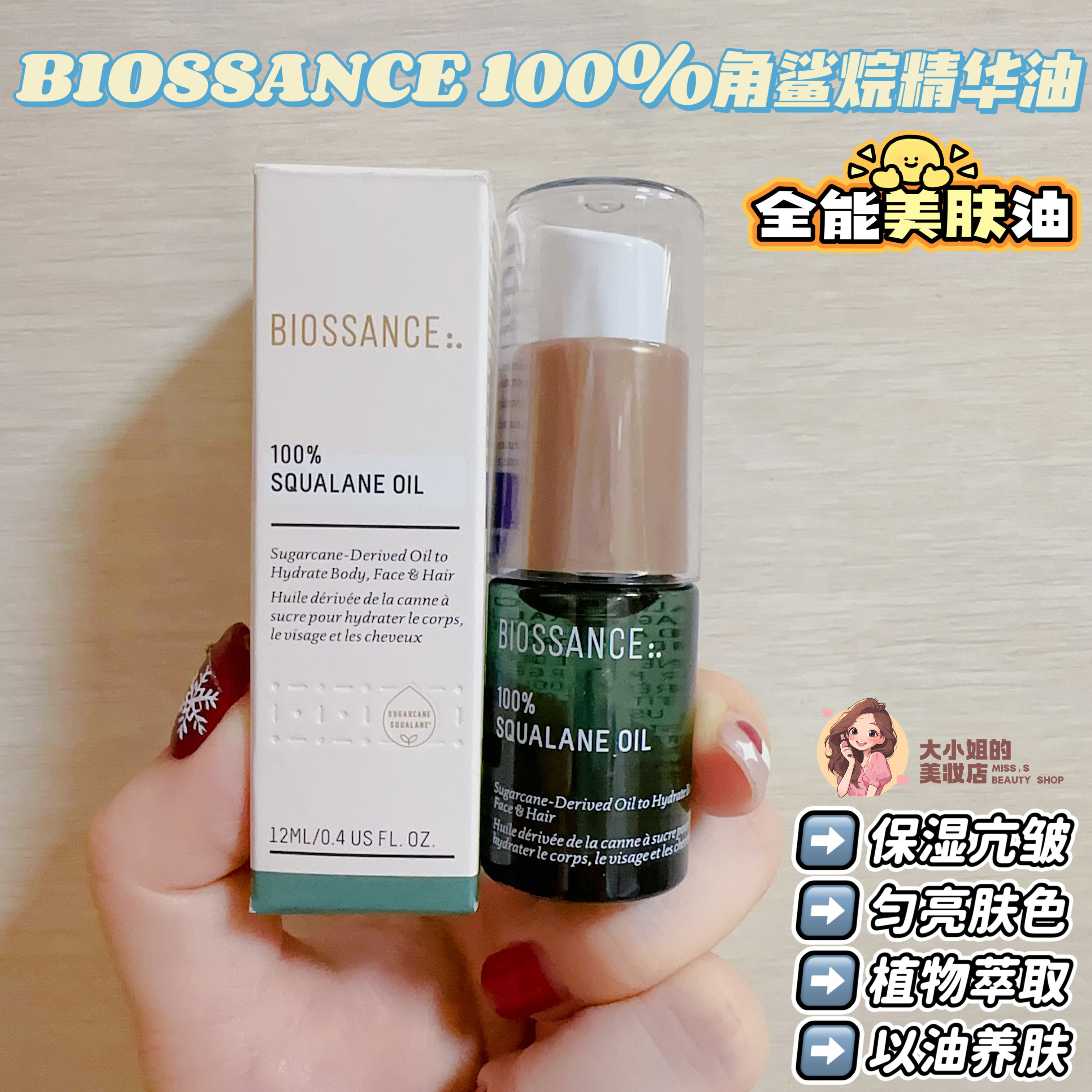 Biossance角鲨烷精华油