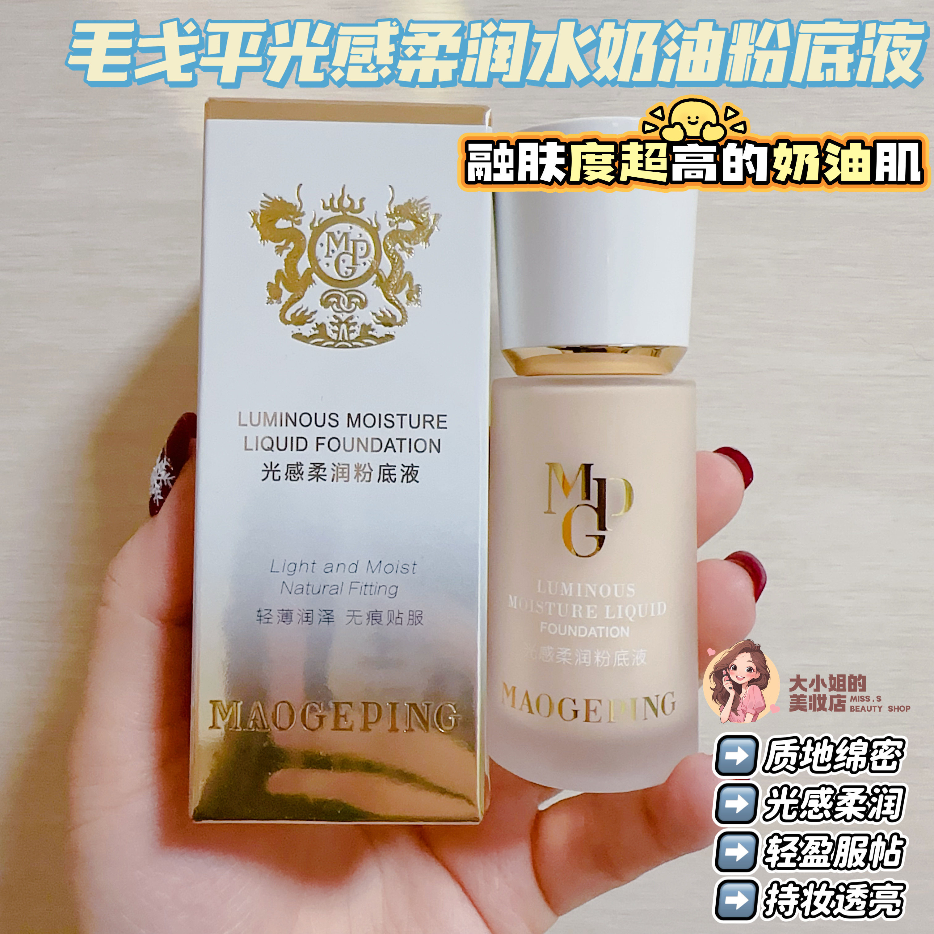 毛戈平光感柔润水奶油粉底30ML