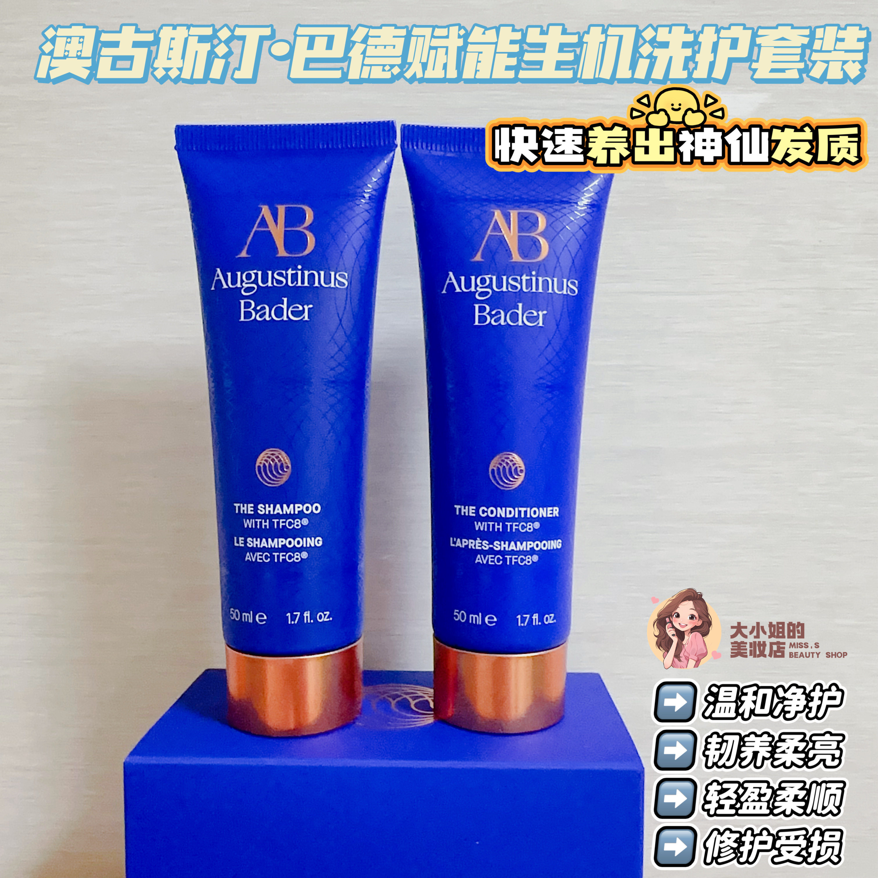 奥古斯汀巴德赋能生机洗护套装