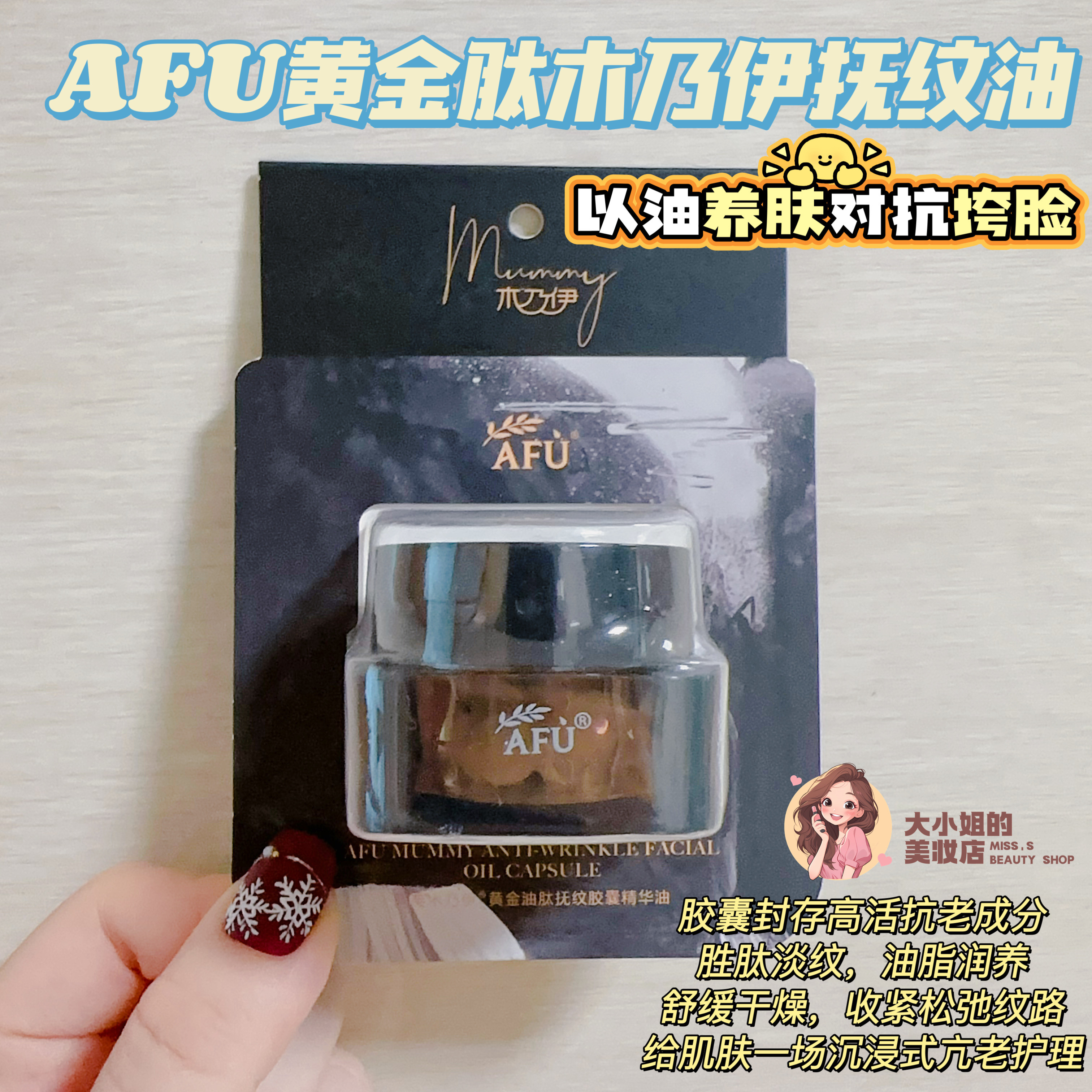 AFU阿芙黄金肽木乃伊胶囊精华油