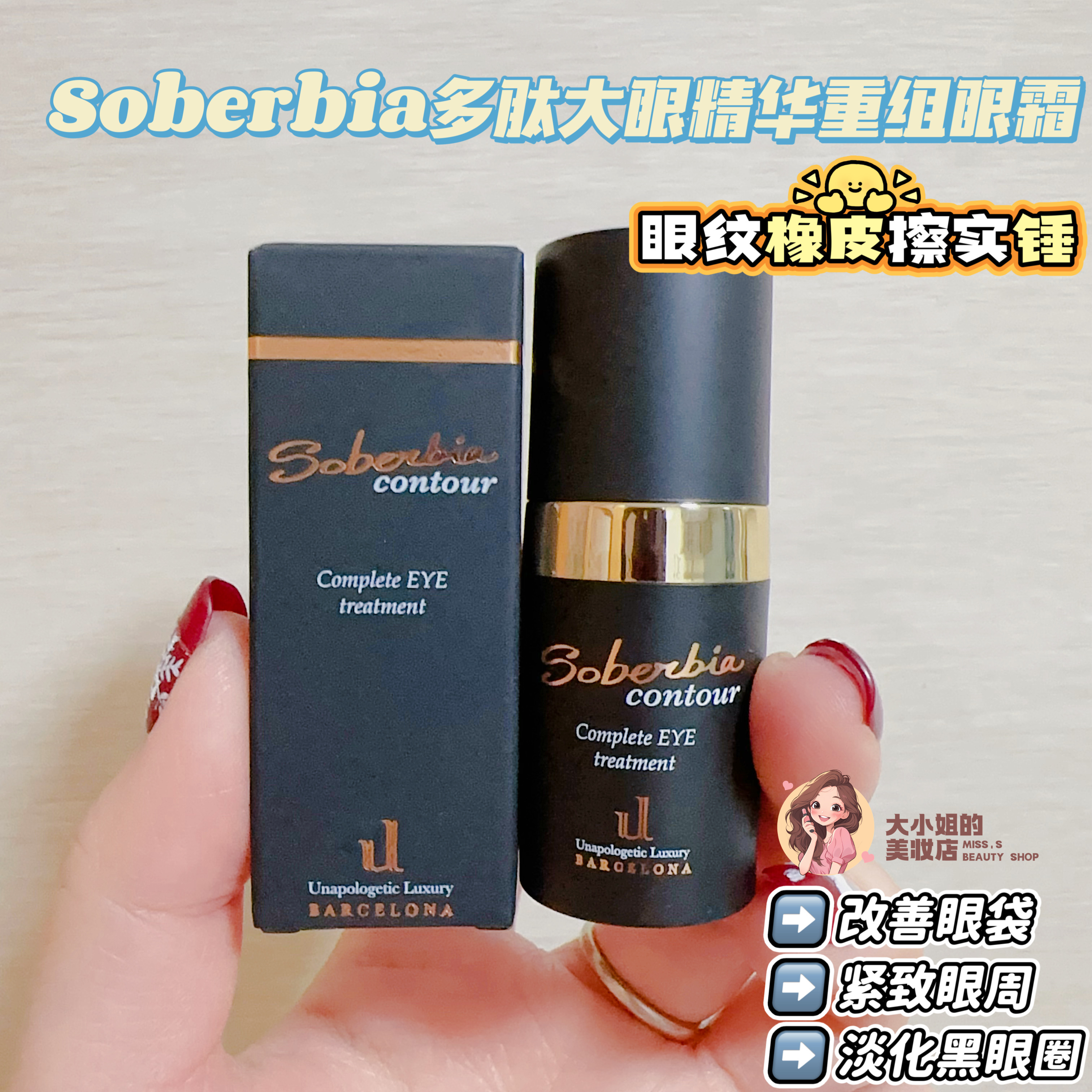 索泊伊眼周水润抗皱精华多肽眼霜