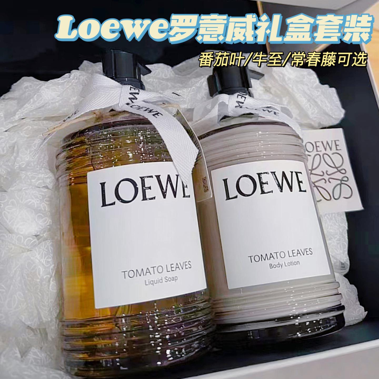 LOEWE罗意威身体护理套装