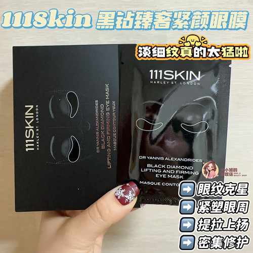 111SKIN黑钻臻奢紧致抗皱眼膜