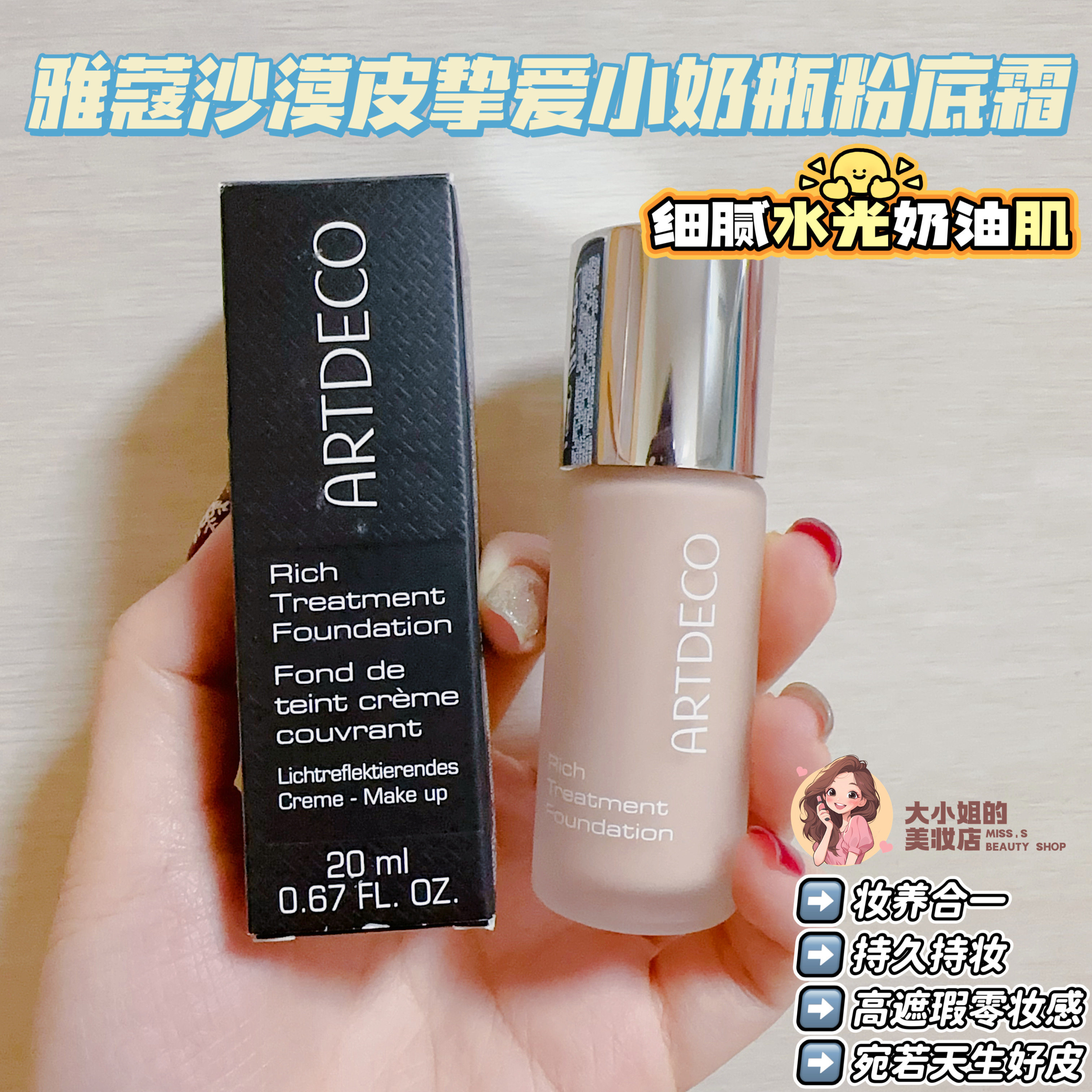 雅蔻沙漠皮挚爱奶油粉底霜