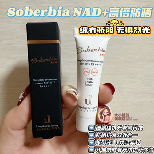 Soberbia索泊依小粉瓶高倍防晒抵御光害5ml 防晒霜 涂抹式 NAD