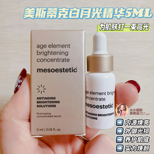 肌肤由内而外透亮匀净 美斯蒂克白月光精华5ML为肌肤打一束高光