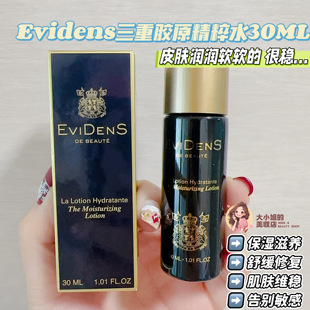 贵妇精粹水！Evidens伊菲丹三重胶原蛋白精华水30ML便携体验装