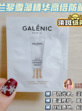 科兰黎雪藻防晒高倍抵御紫外线
