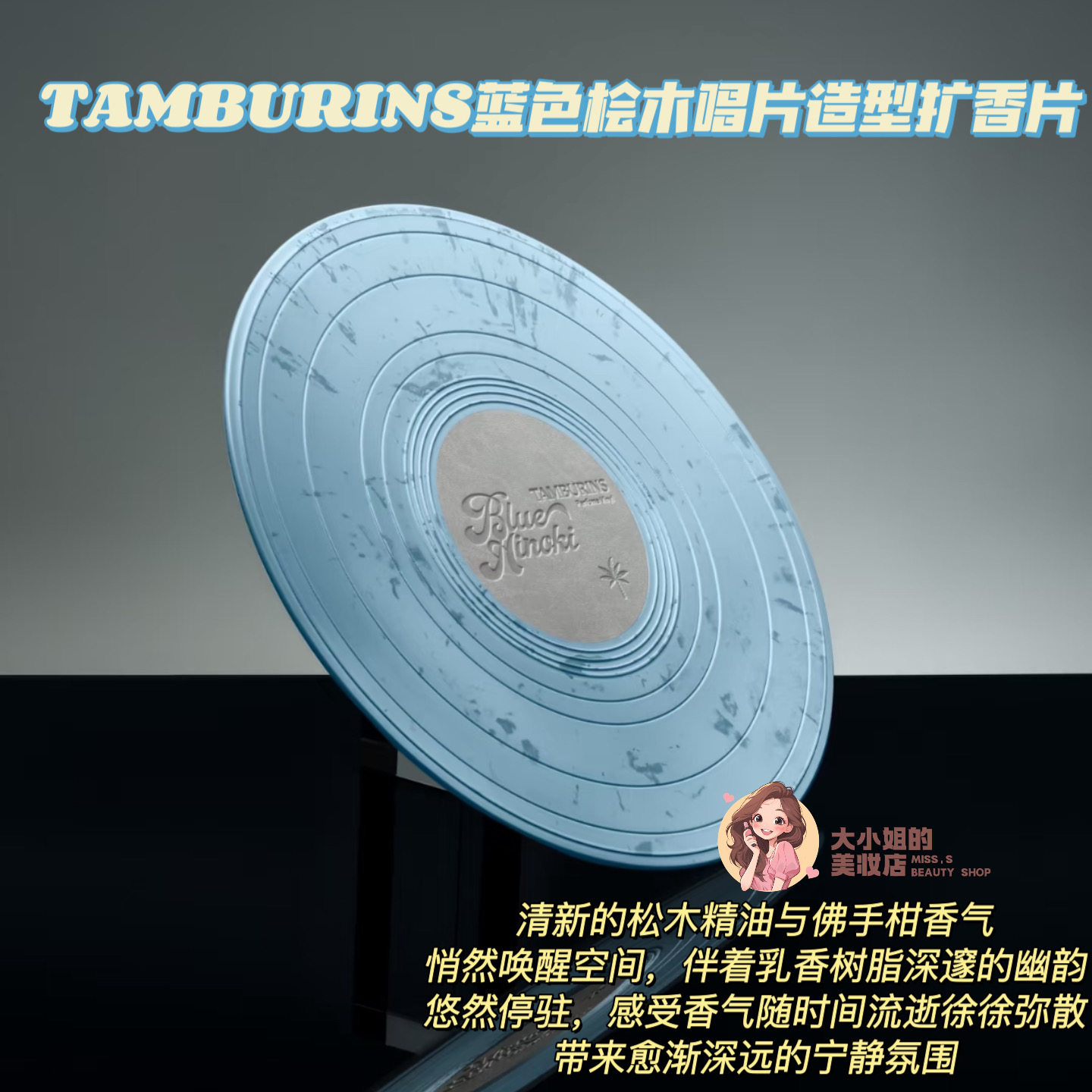 Tamburins蓝色桧木粉色扩香片