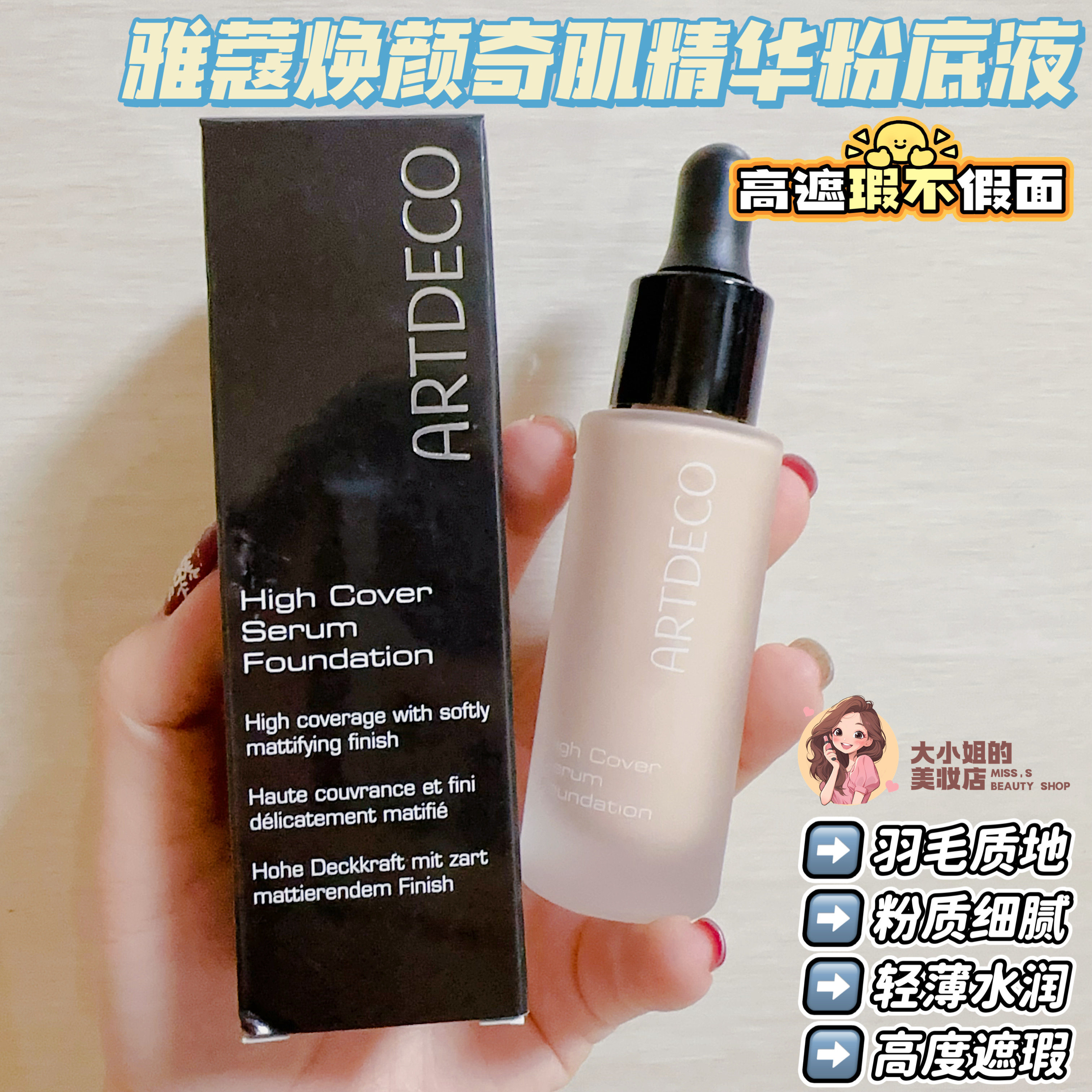 ARTDECO雅蔻焕颜奇肌精华粉底液