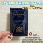 Evidens伊菲丹保湿 巨好用 贵妇精华水 胶原精粹水4ml皮肤软嫩嫩