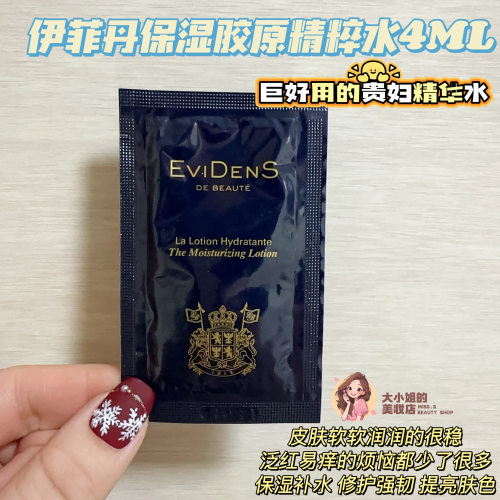 Evidens伊菲丹保湿胶原精粹水4ml