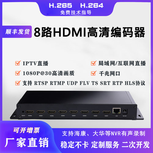 8路直播编码器安创视讯正常发货