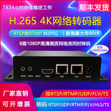 9路视频转码器h265转h264rtsp转rtmp flv ts udp直播推流