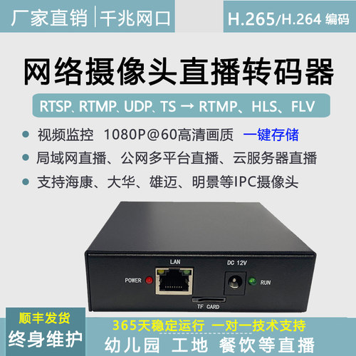 rtsp转rtmp监控直播推流远程管理