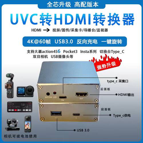 4k60USB摄像头UVC转HDMItype-C