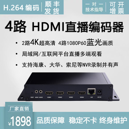 4路hdmi高清网络音频视频推流器