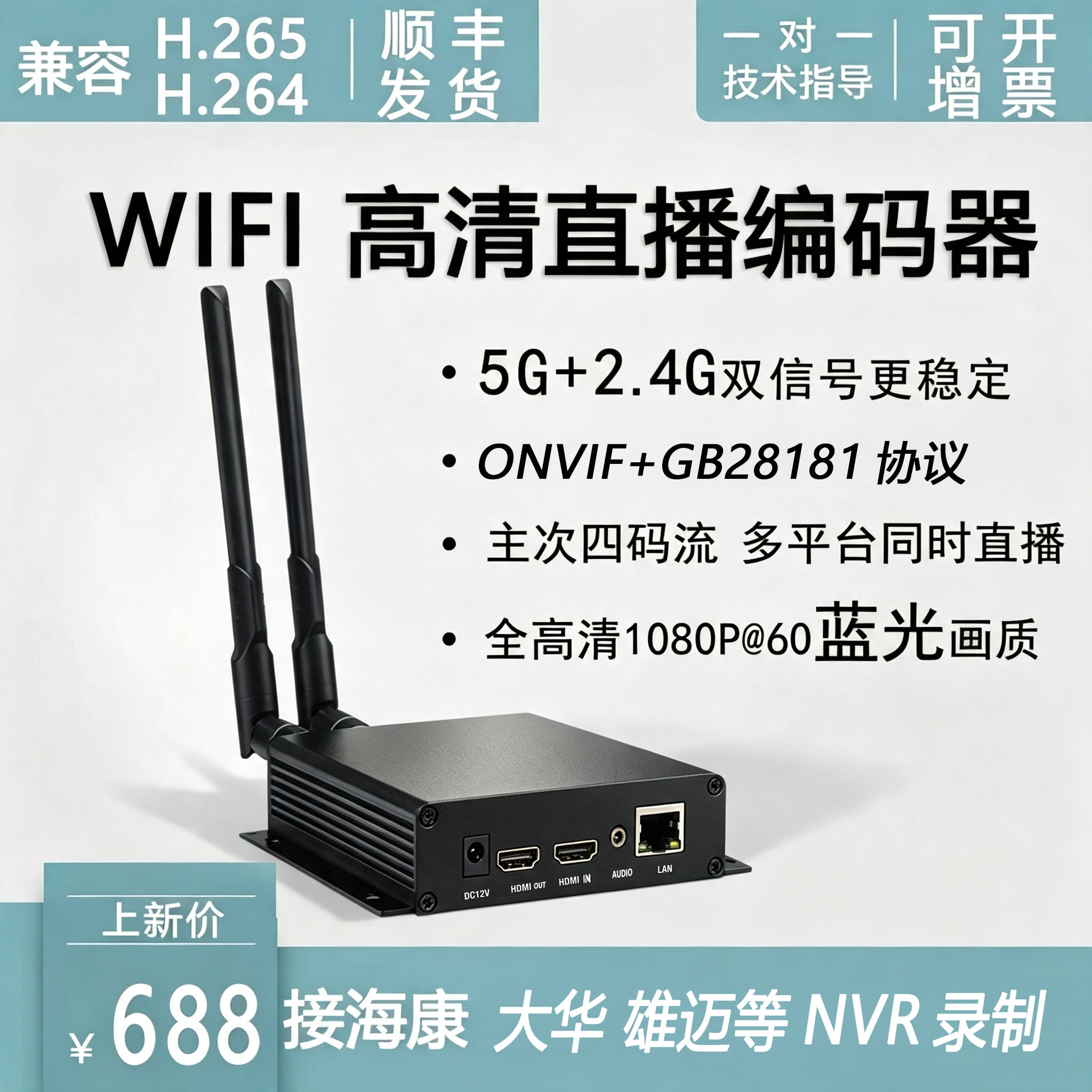 安创视讯视频编码器网络直播