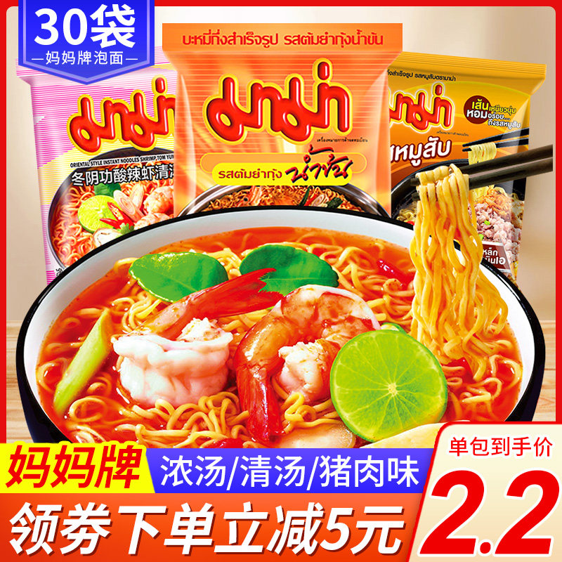 30袋装泰国进口妈妈面55g妈妈牌方便面泰式冬阴功浓汤酸辣虾整箱