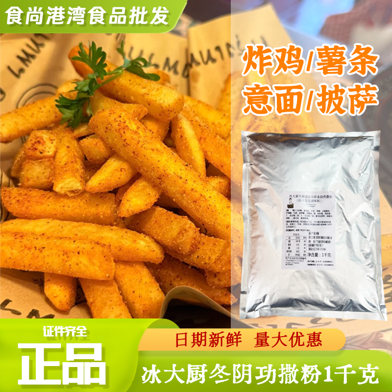 泰国冰大厨冬阴功味薯条即食撒粉街头小吃烧烤冬荫功调料商用佐料