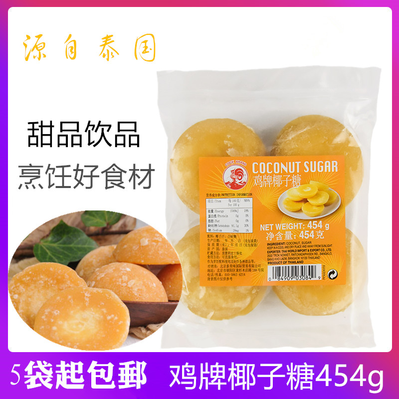 调料椰子糖饼454g甜品原料椰糖