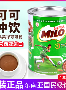 马来西亚进口雀巢美禄可可粉三合一Milo巧克力味麦芽牛奶早餐冲饮