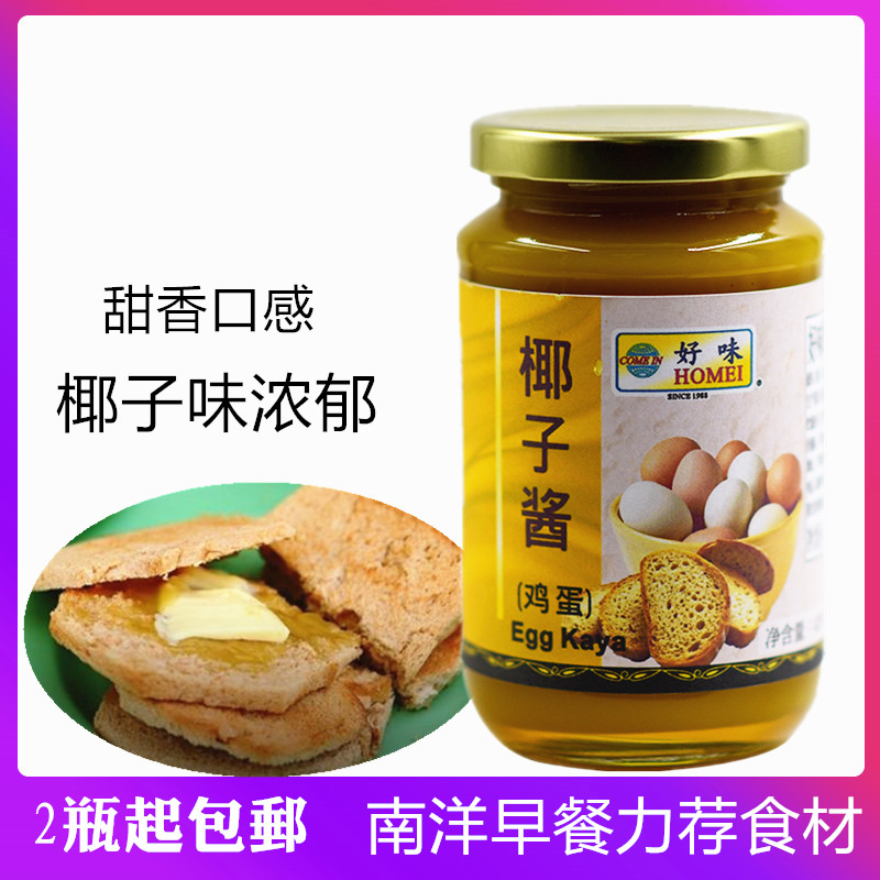 好味鸡蛋椰子酱kaya面包吐司椰酱