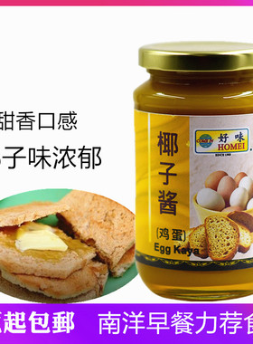 马来西亚好味牌鸡蛋椰子酱420g咖椰酱kaya果酱吐司面包酱早餐椰酱