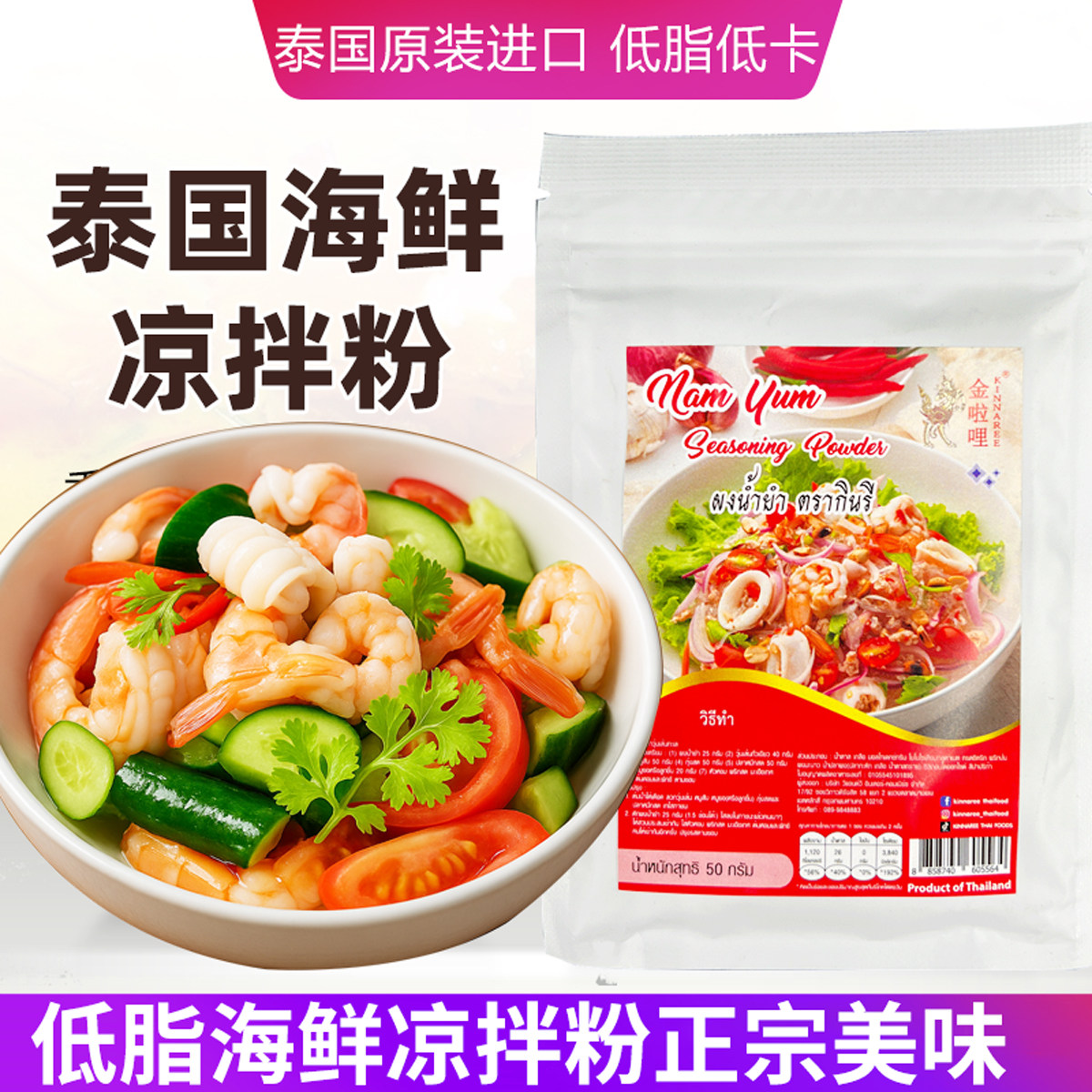 金啦哩泰式凉拌粉沙拉调料50g泰国原装进口酸辣凉拌肉蔬菜商用