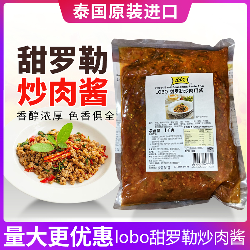 泰式袋装泰国进口炒肉酱lobo