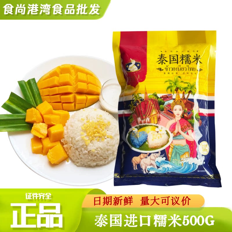 正宗泰国糯米500克/袋细长白粒米粽子芒果饭材料家用进口原粮包邮